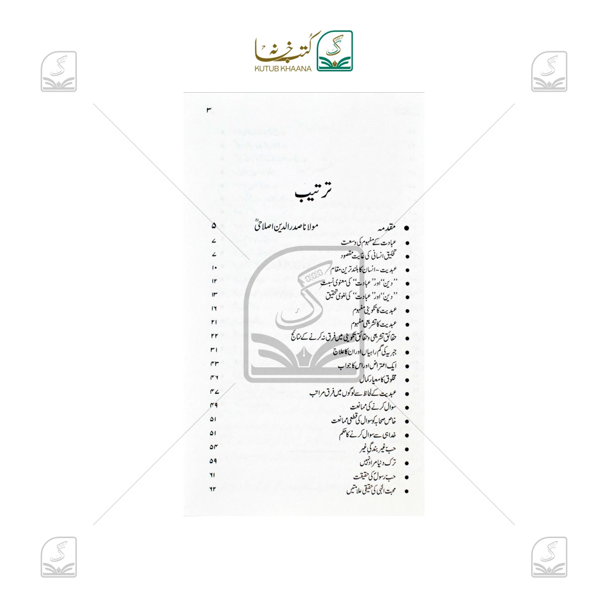 Haqeeqat-e-Uboodiyat