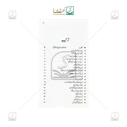 Haqeeqat-e-Uboodiyat