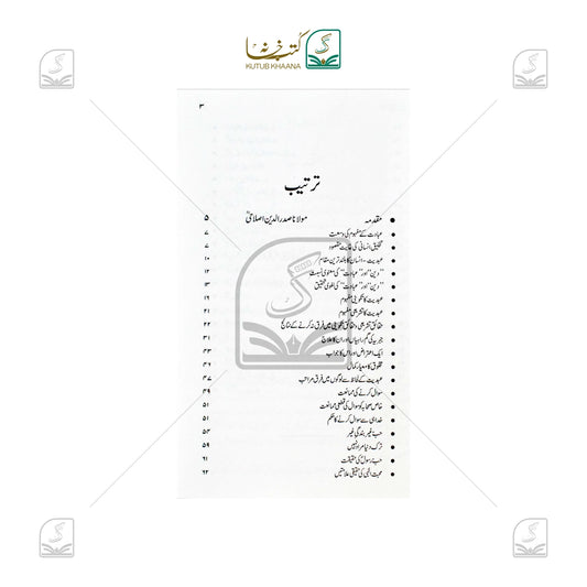 Haqeeqat-e-Uboodiyat