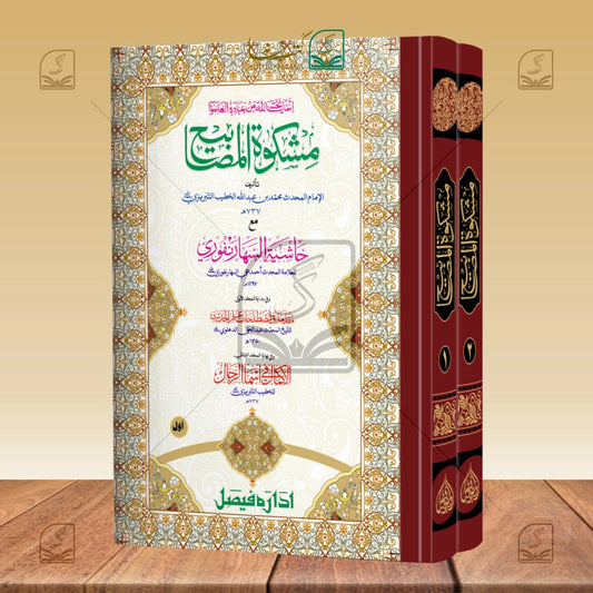 Mishkaat Shareef Jadeed (IF) - Set of 2