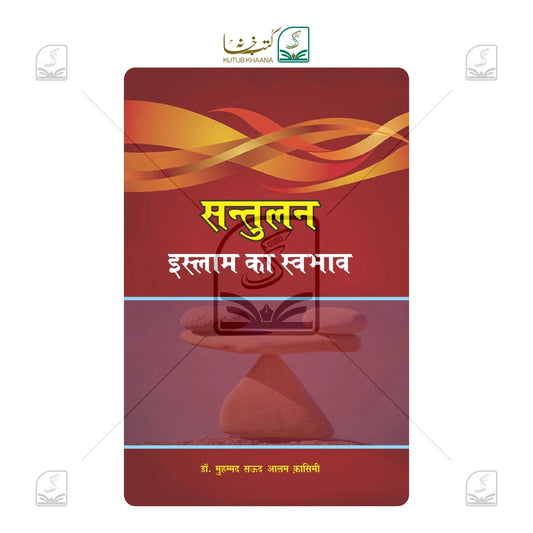 Santulan: Islam Ka Swabhaw