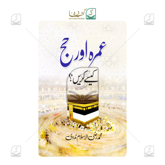 Umrah Aur Hajj Kaise Karein