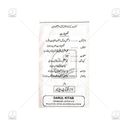 Majmooa Khutbat-E-Masoorah