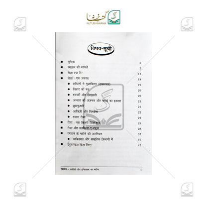 Ramadan Kaise Guzarein