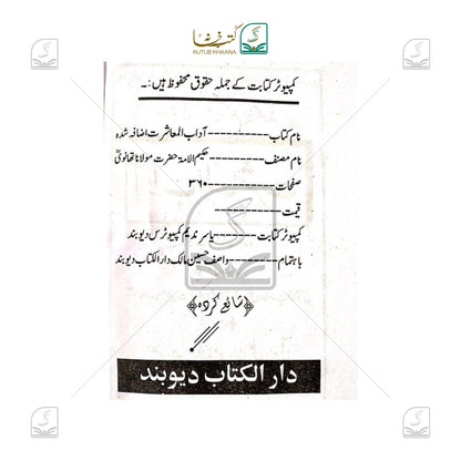Aadab-E-Muashrat