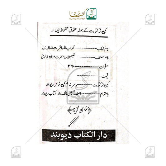 Aadab-E-Muashrat