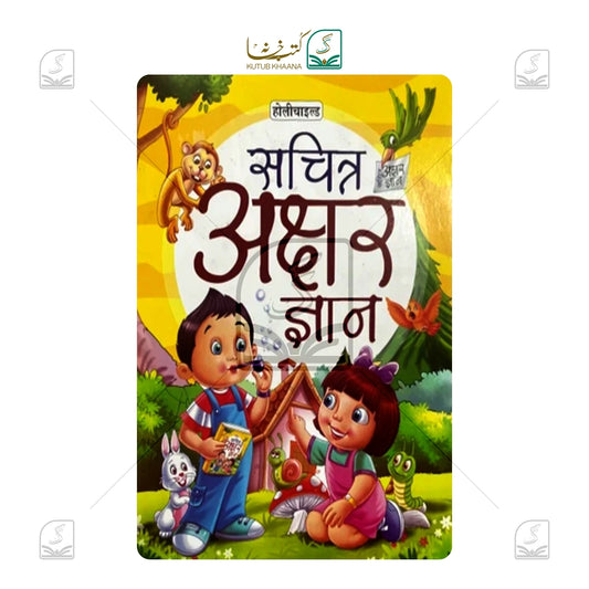 Akshar Gyan