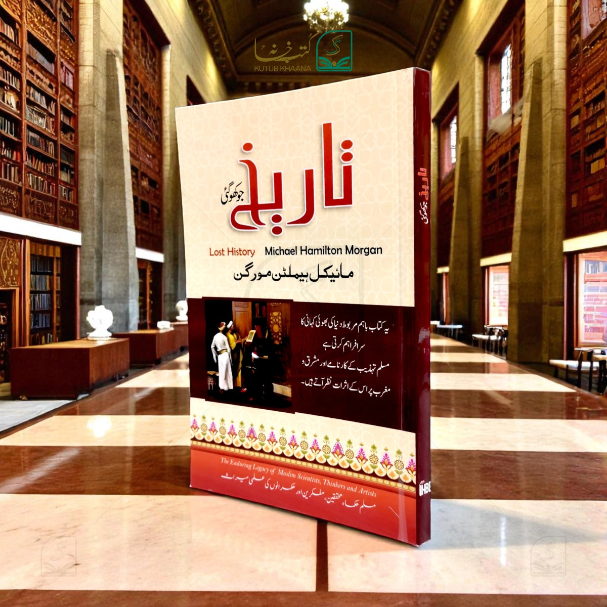 Tareekh Jo Kho Gai