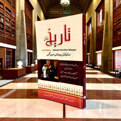 Tareekh Jo Kho Gai