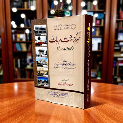 Sarguzisht-e-Hayat - Khud Nawisht Sawaneh