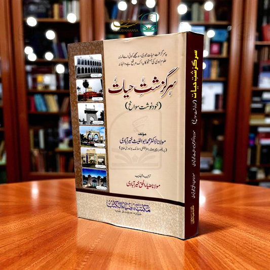 Sarguzisht-e-Hayat - Khud Nawisht Sawaneh