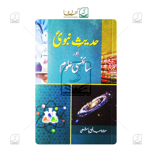 Hadees-e-Nabavi Aur Sciencei Uloom
