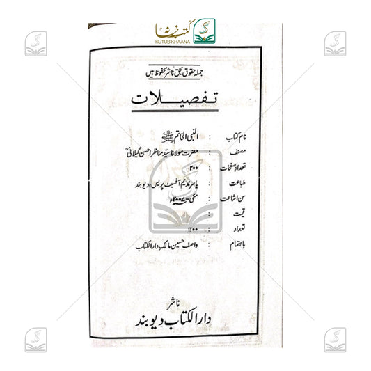 An-Nabi ul Khatim