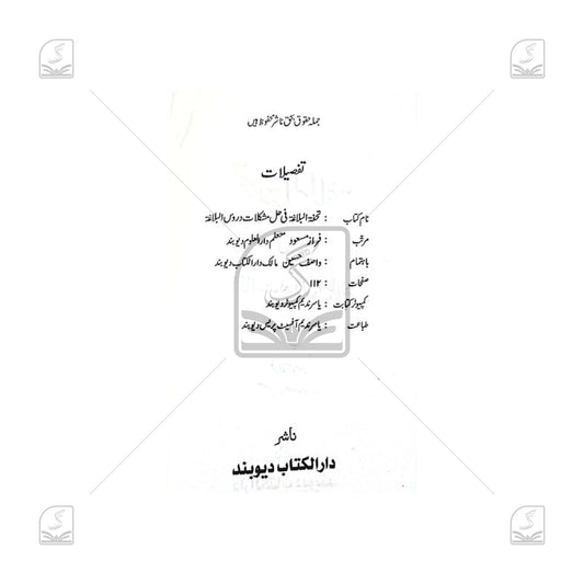Tohfatul Balaagha