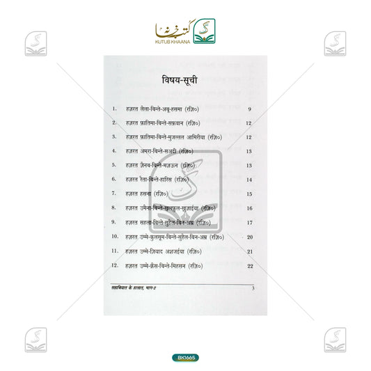 Nisab-e-Hadith