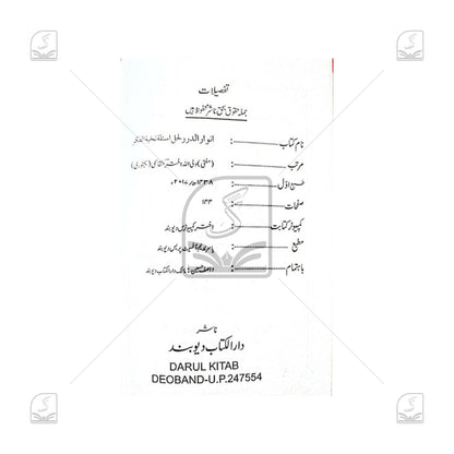 Anwarud Durar