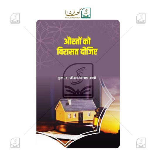 Auraton Ko Virasat Dijiye