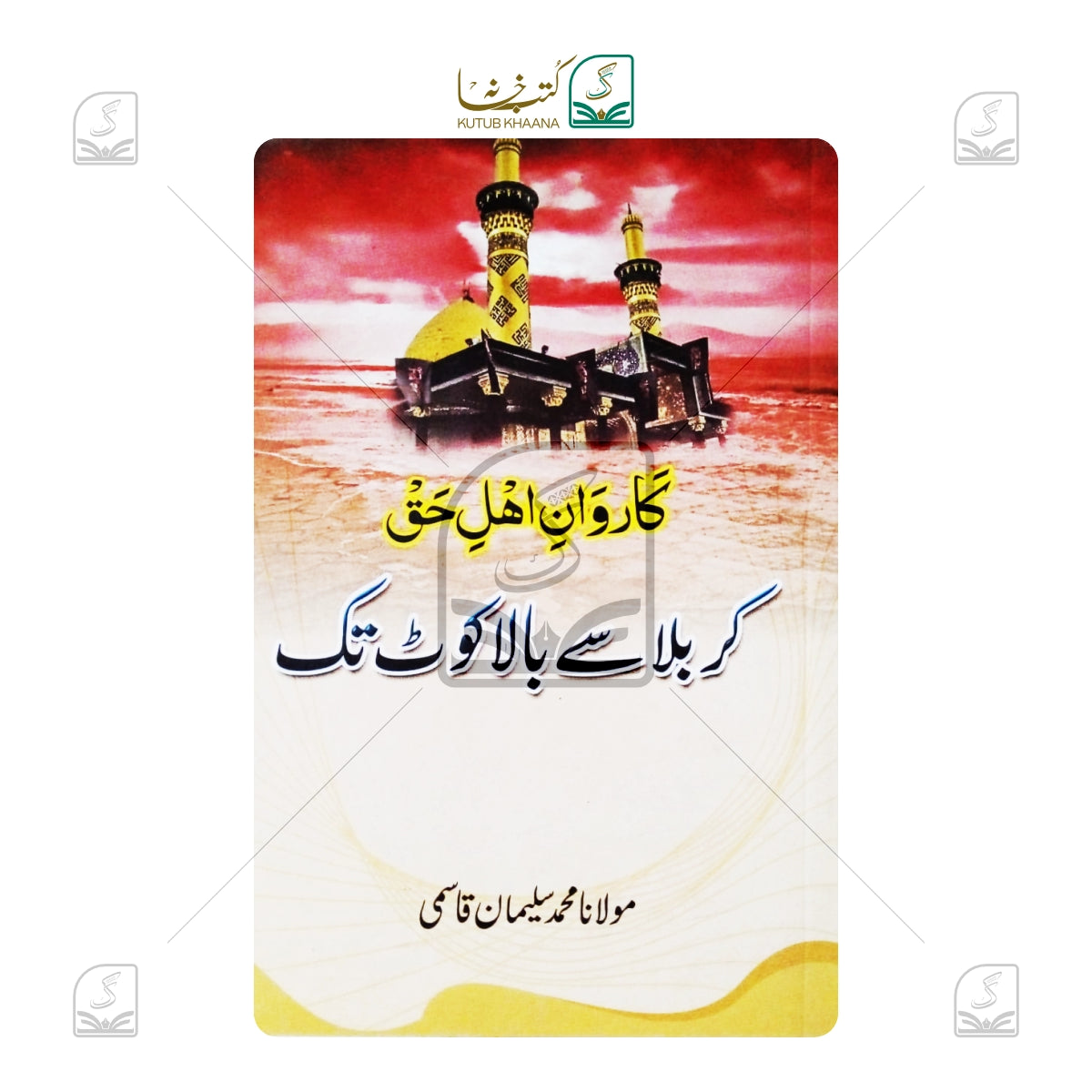 Karbala Se Balakot Tak