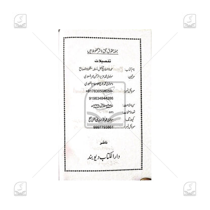 Umdatul Mafateeh