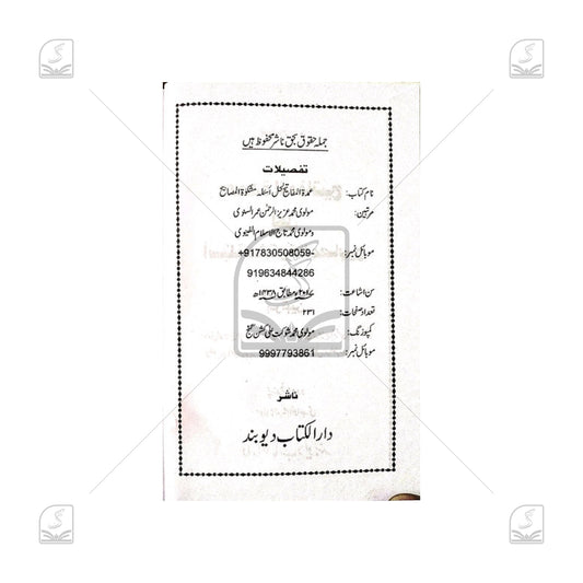 Umdatul Mafateeh