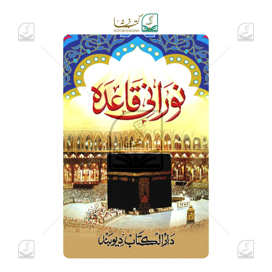 Noorani Qaida