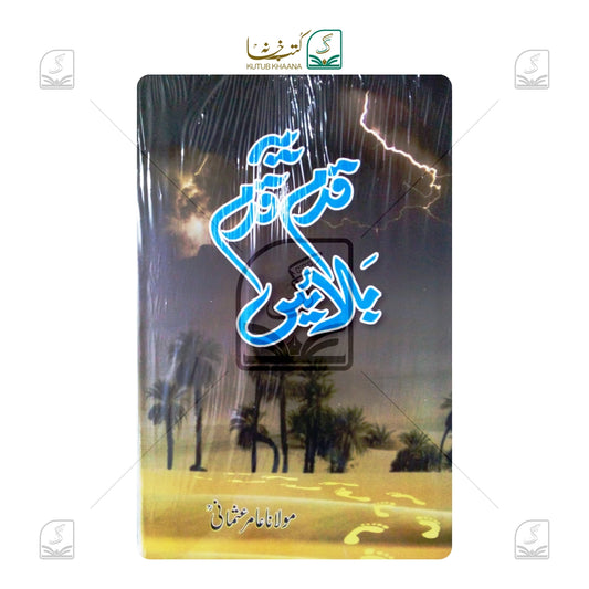 Yeh Qadam Qadam Balaein