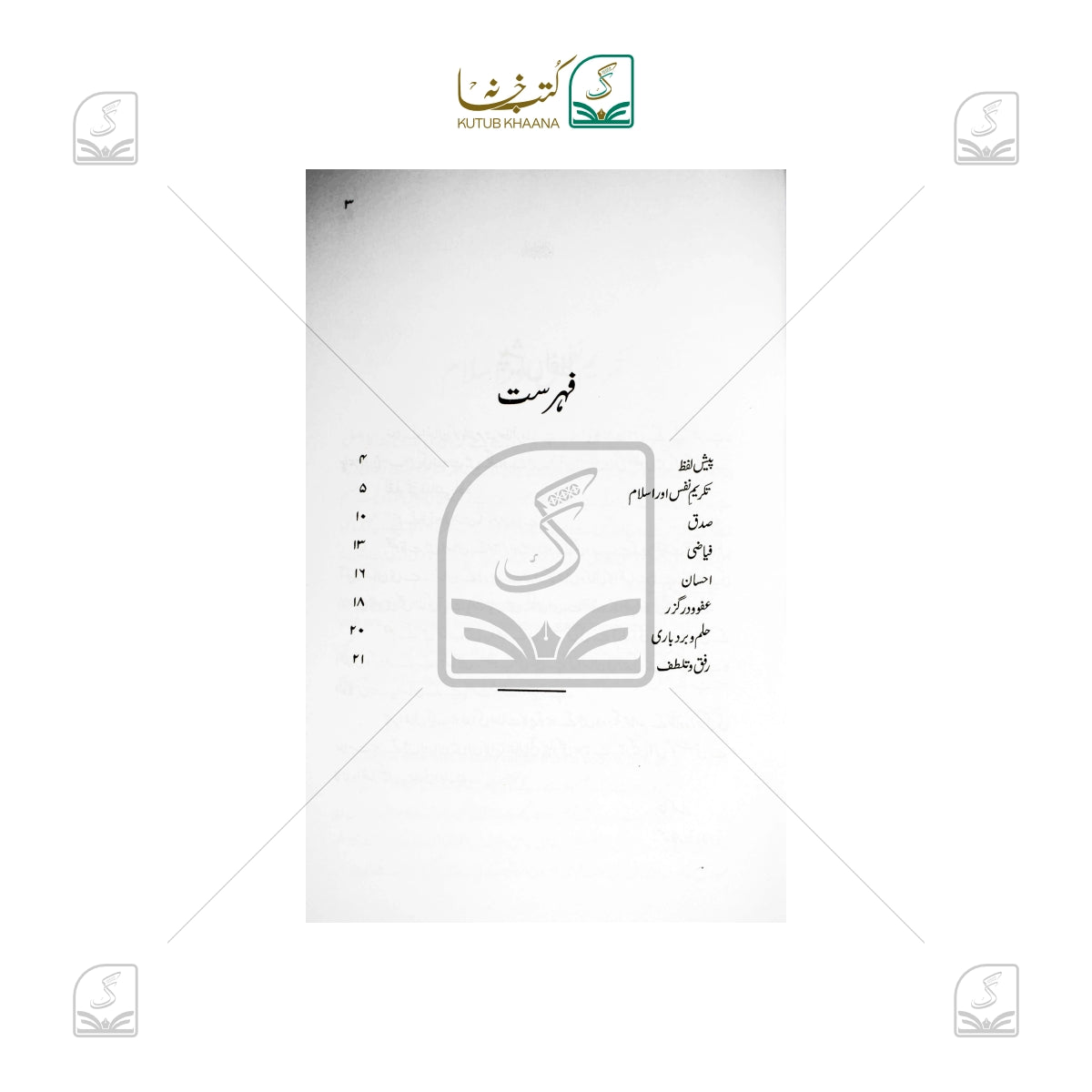 Takreeme Nafs Aur Islam