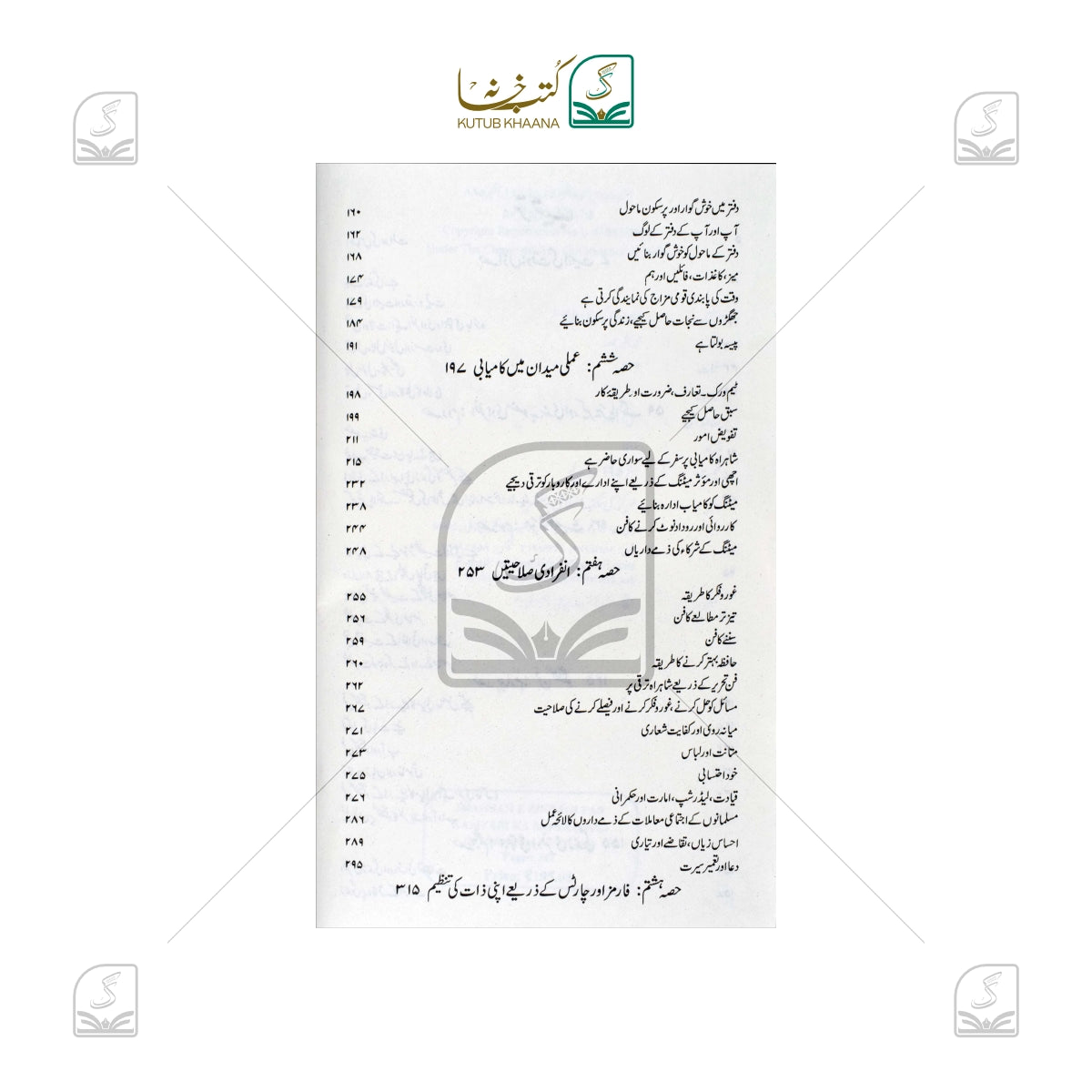 Shahrahe Zindagi Par Kamyabi Ka Safar