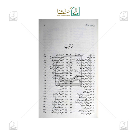 Tazkare Sahabiyat