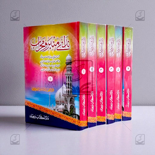 Nida-E-Mimbar - 6 Volume Set