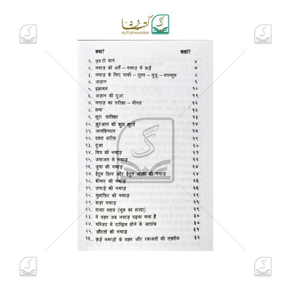Namaz - Hindi