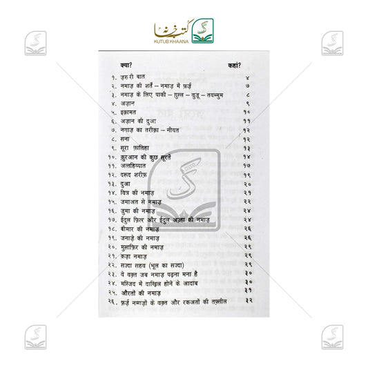 Namaz - Hindi