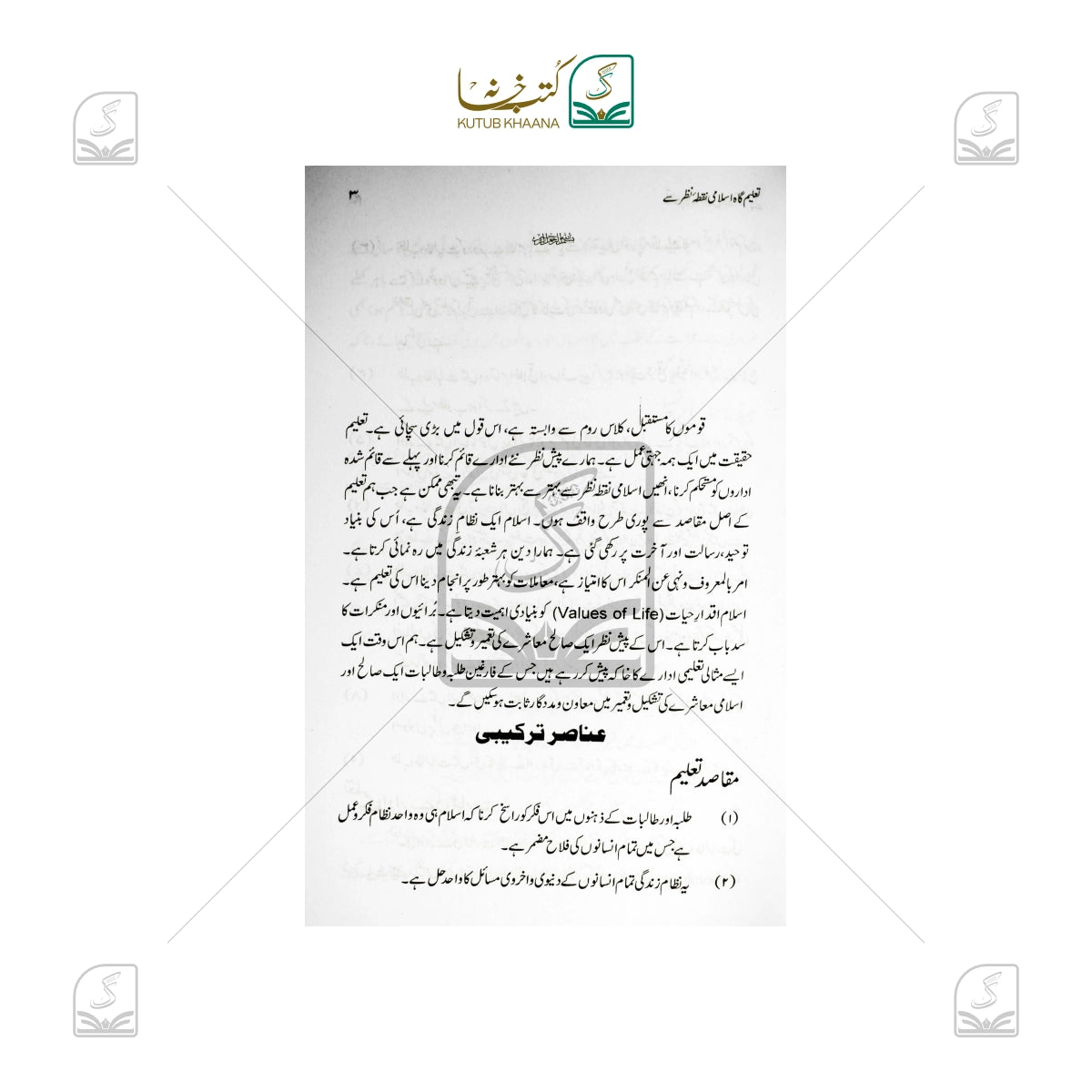 Taaleemgaah - Islami Nuqtae Nazar Se