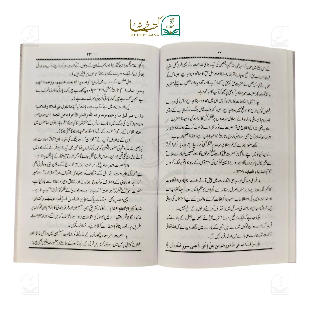 Hurmat-e-Sahaba (In the light of facts and evidence)