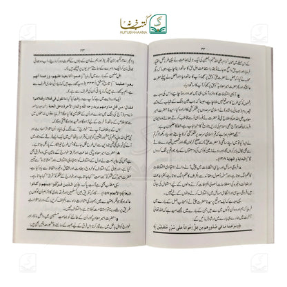 Hurmat-e-Sahaba (In the light of facts and evidence)