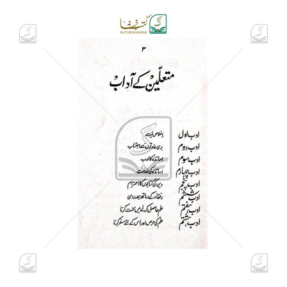 Aadab-E-Muallimeen