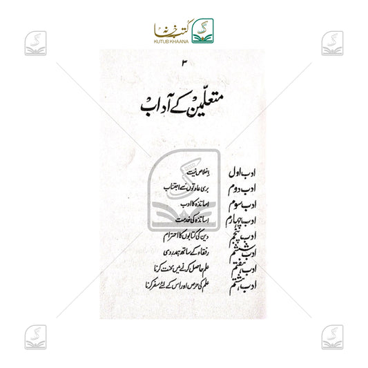 Aadab-E-Muallimeen