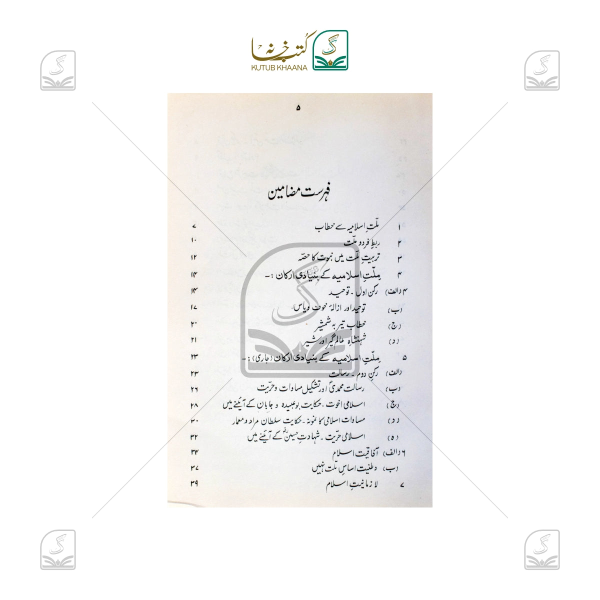 Akse Ramooze Be Khudi