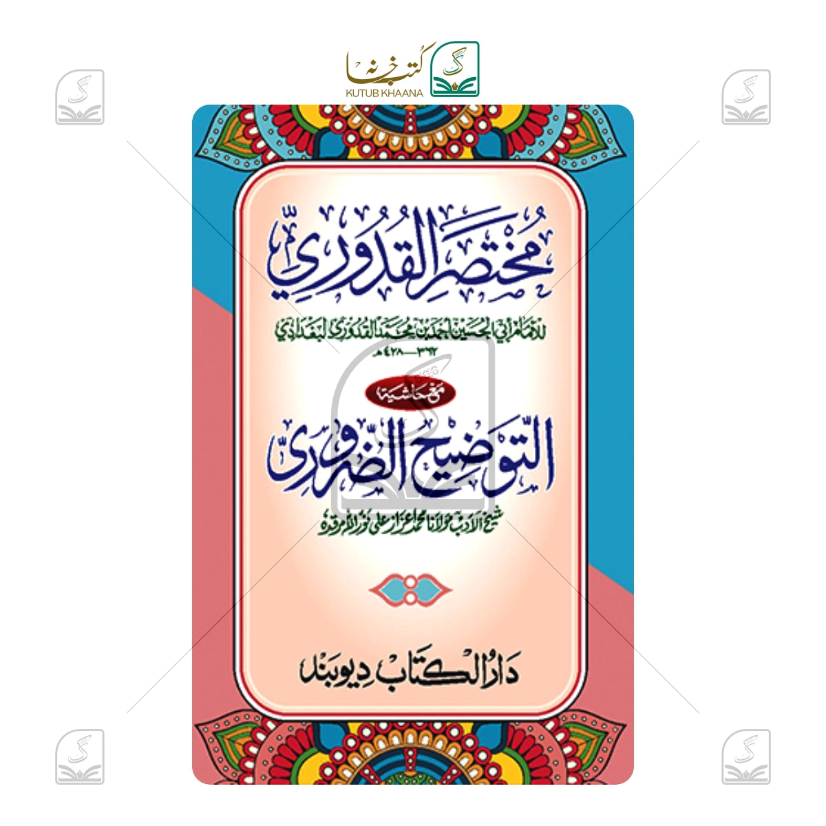 Al-Mukhtasarul Qudoori