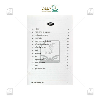 Sufi Buzurgon Ki Anmol Baatein