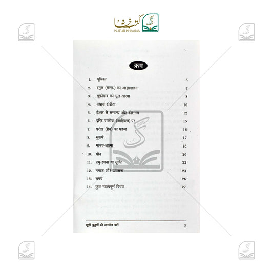 Sufi Buzurgon Ki Anmol Baatein