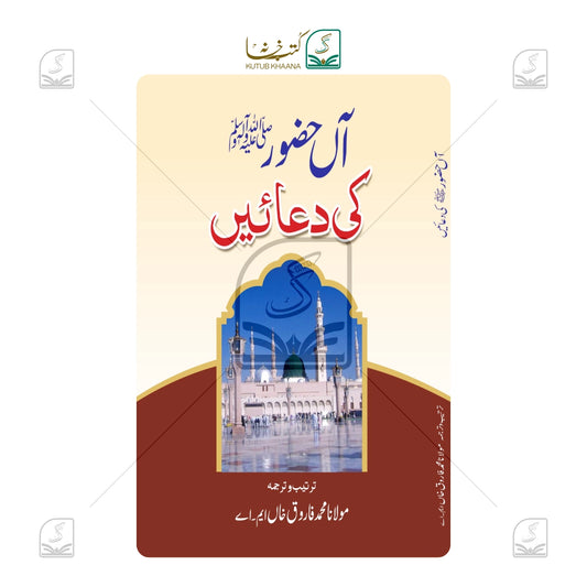 Aan Huzoor SAW Ki Duaein (Kalan)