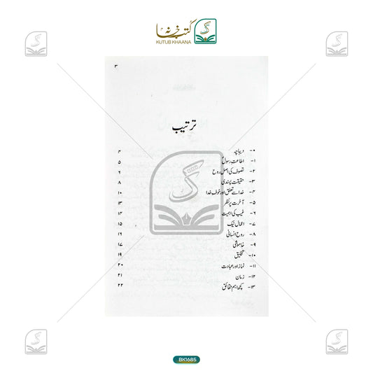 Irfane Haqeeqat