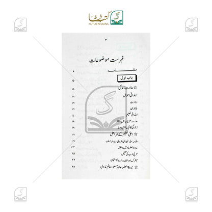 Maulana Masood Alam Nadvi - Hayat Aur Karname