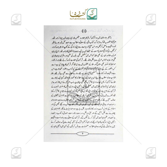 Hazrat Shah Waliullah