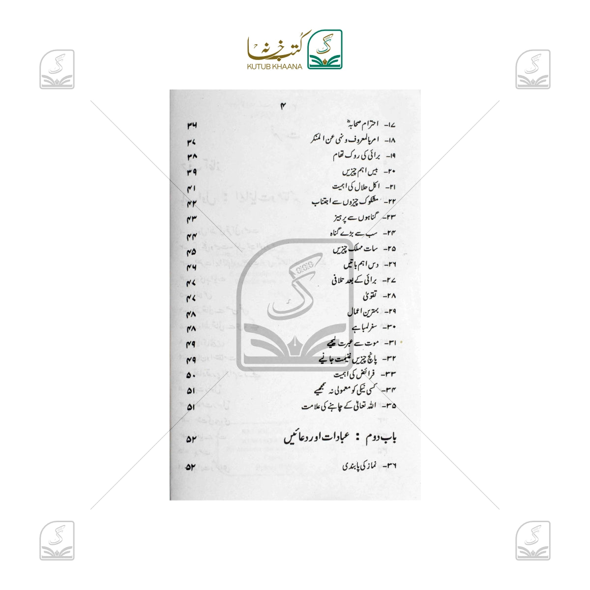 Rasoolallah SAW Ki Wasiyatein