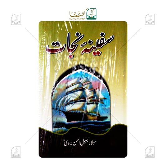 Safeena-e-Nijat