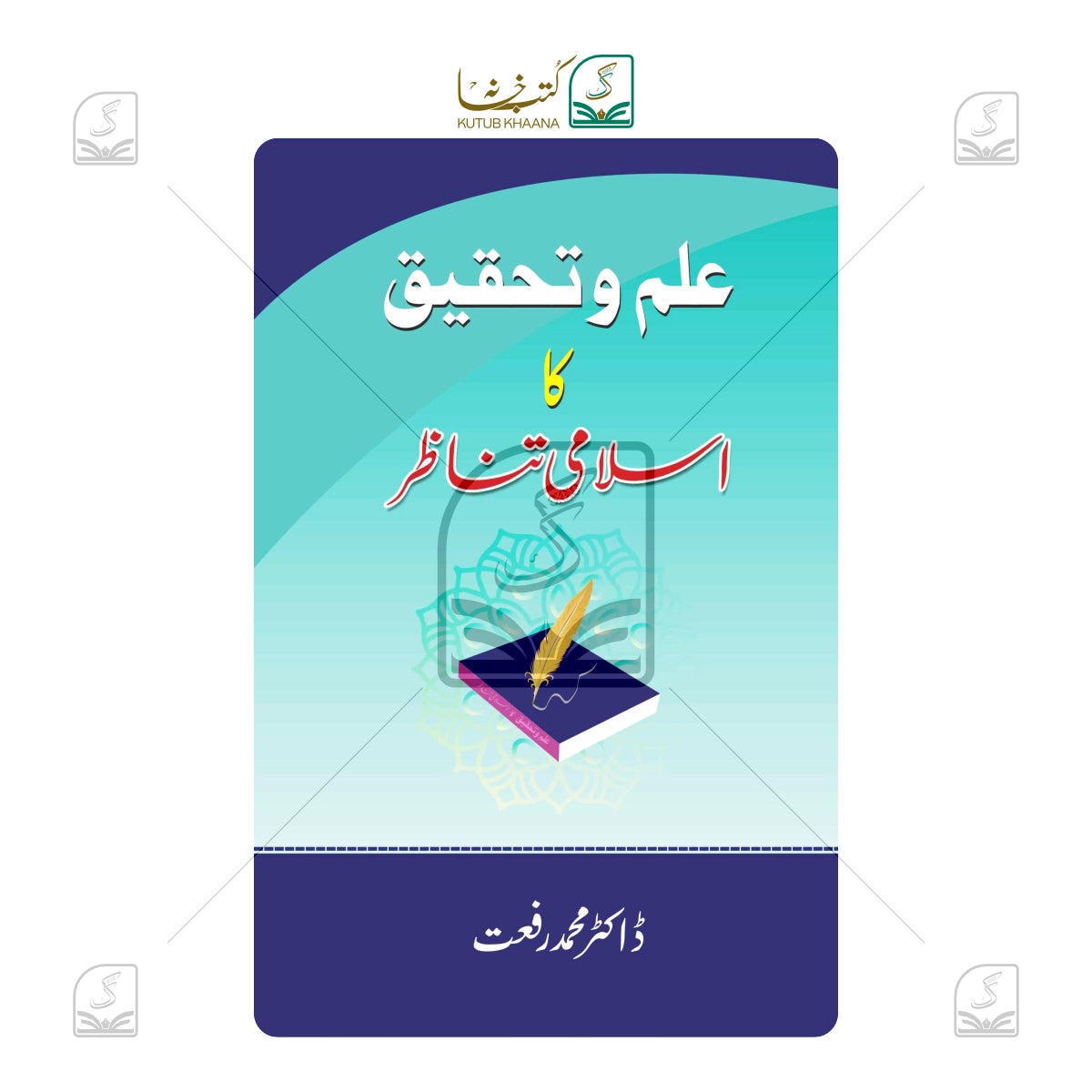 Ilm-o-Tahqeeq Ka Islami Tanazur