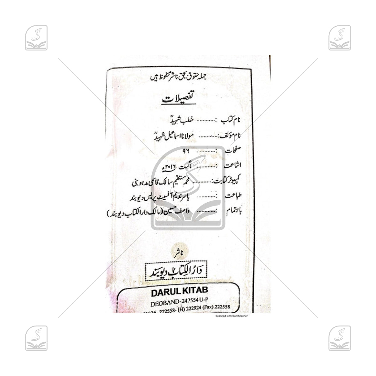 Khutb-e-Shaheed