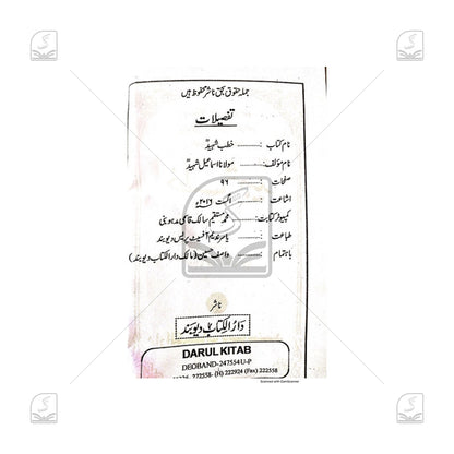 Khutb-e-Shaheed